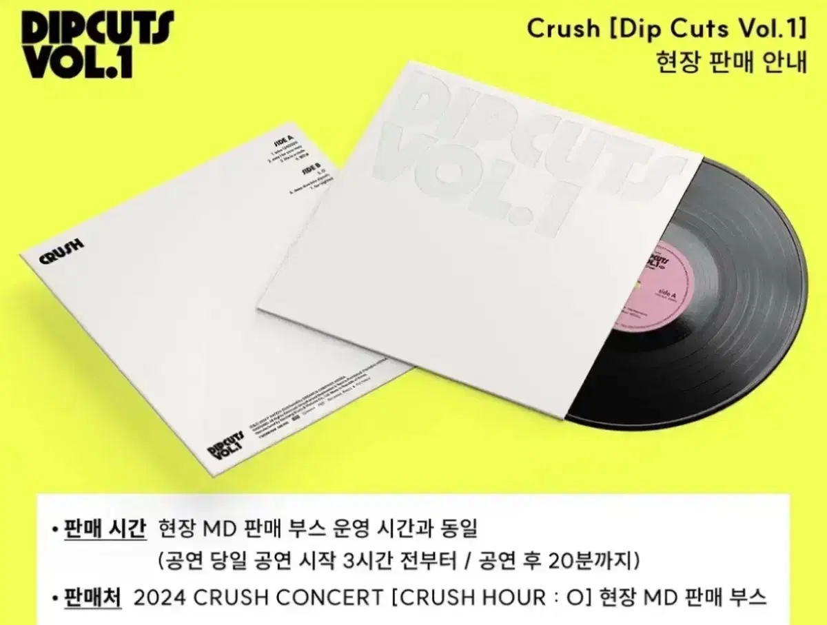 크러쉬 Dipcuts Vol.1