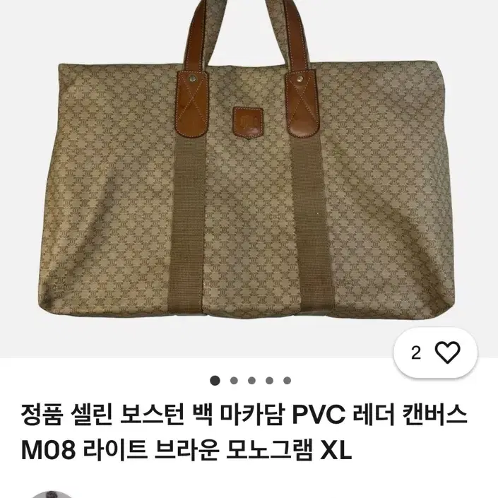 셀린느 마카담 보스턴 빅백