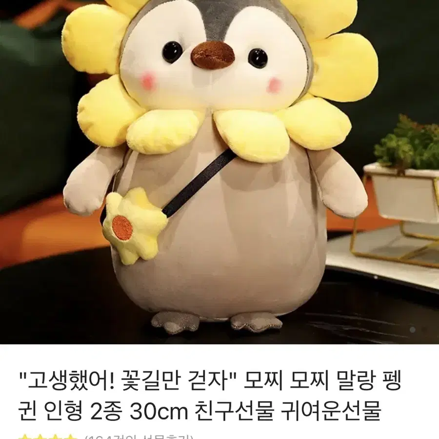 춘식이, 펭귄 인형 팔아요!