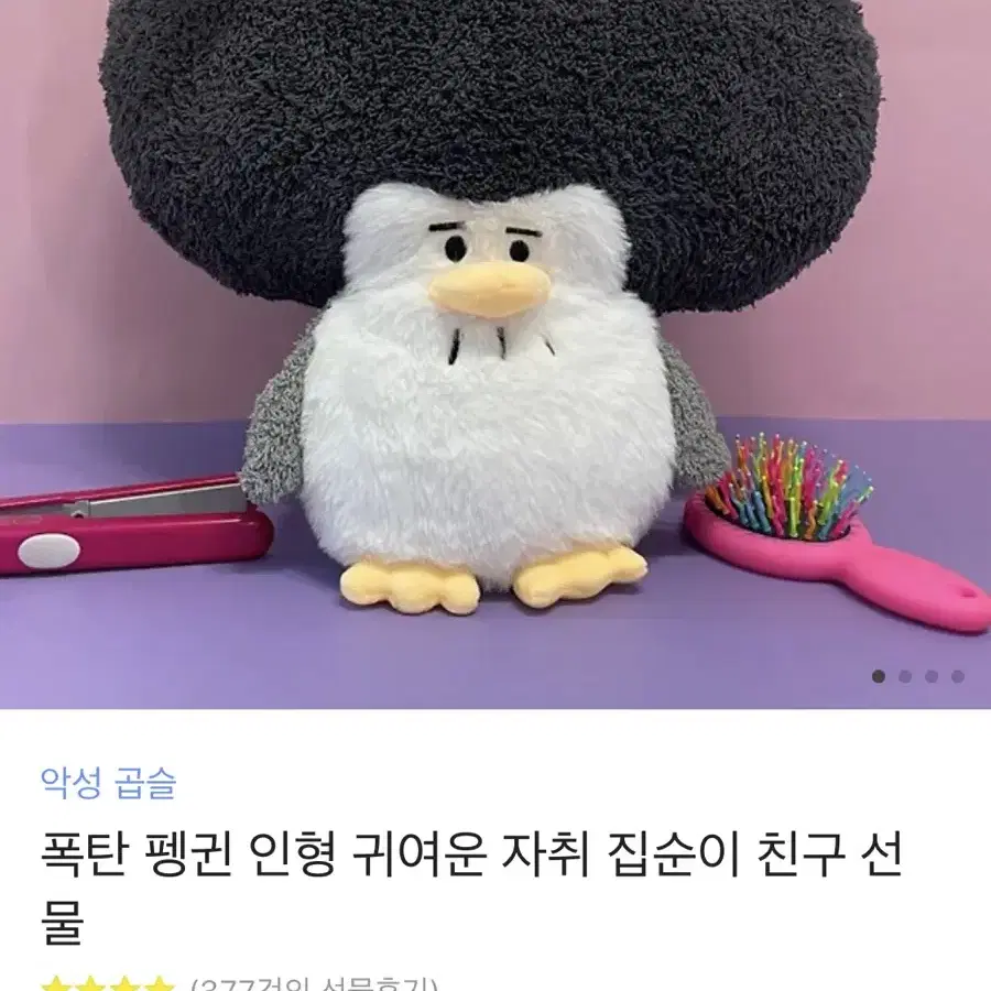 춘식이, 펭귄 인형 팔아요!