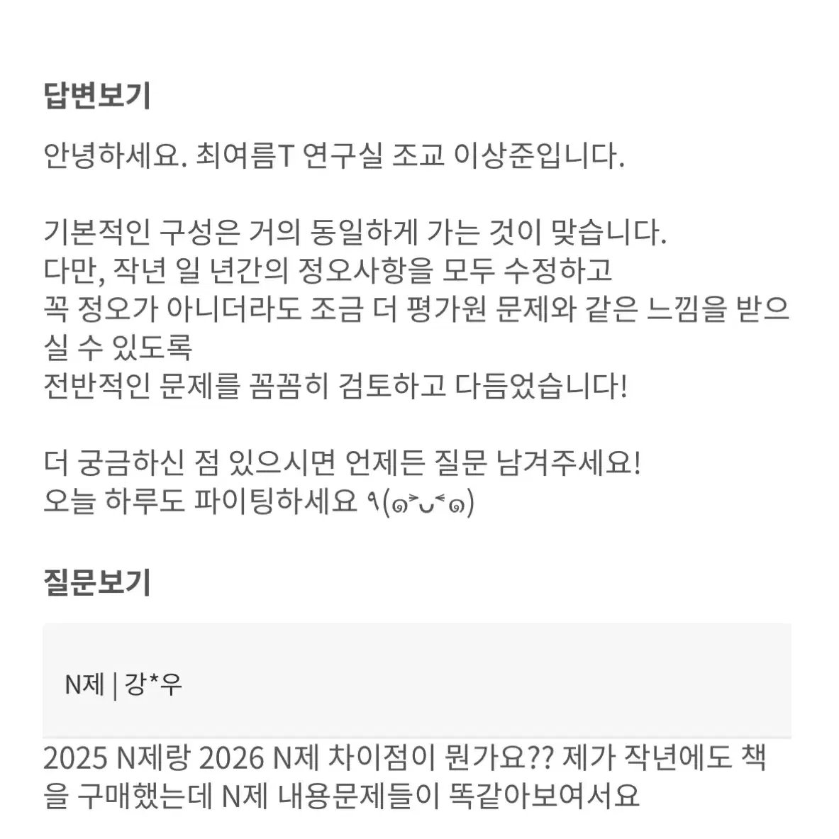 정치와법 최여름 N제 (1, 2), 해설포함, 2025, 2026,