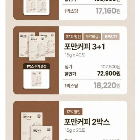 이너세라 방탄커피 바닐라라떼맛 판매합니다. 8박스 12만원