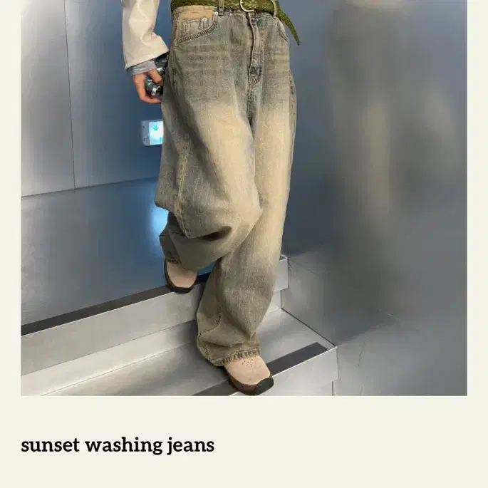 모래하우스 sunset washing jeans