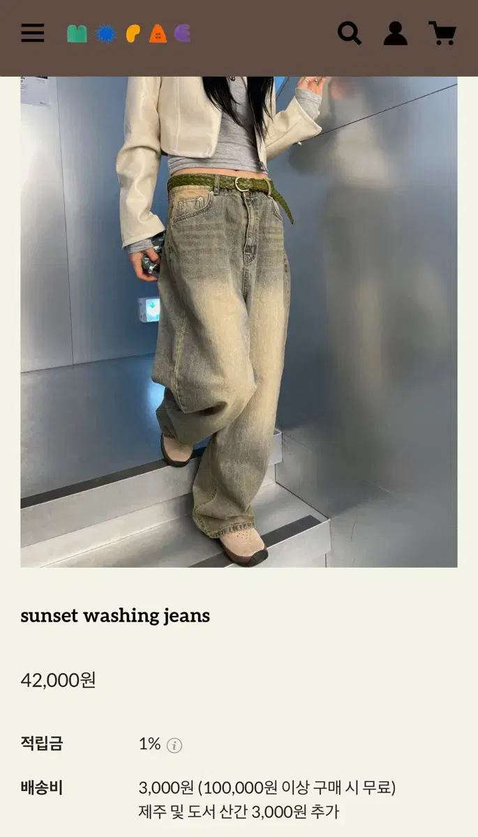 모래하우스 sunset washing jeans