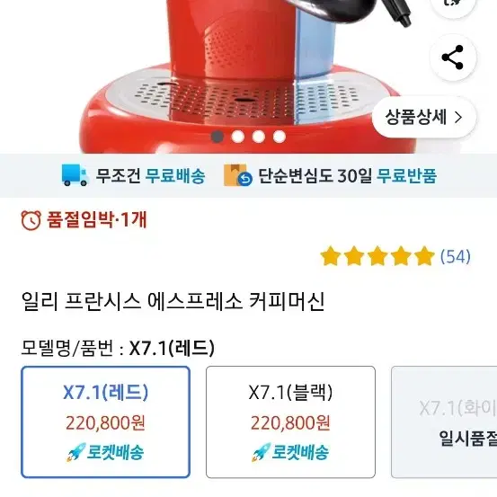 일리커피머신 x7.1팝니다.