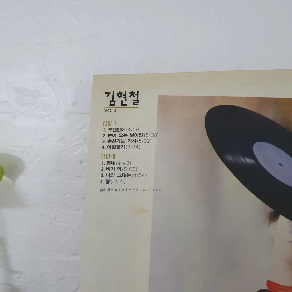 김현철1집 LP  1989   춘천가는기차   오랜만에   동네