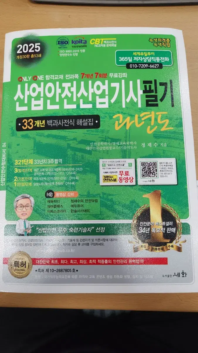 산업안전 산업기사 필기 과년도 판매