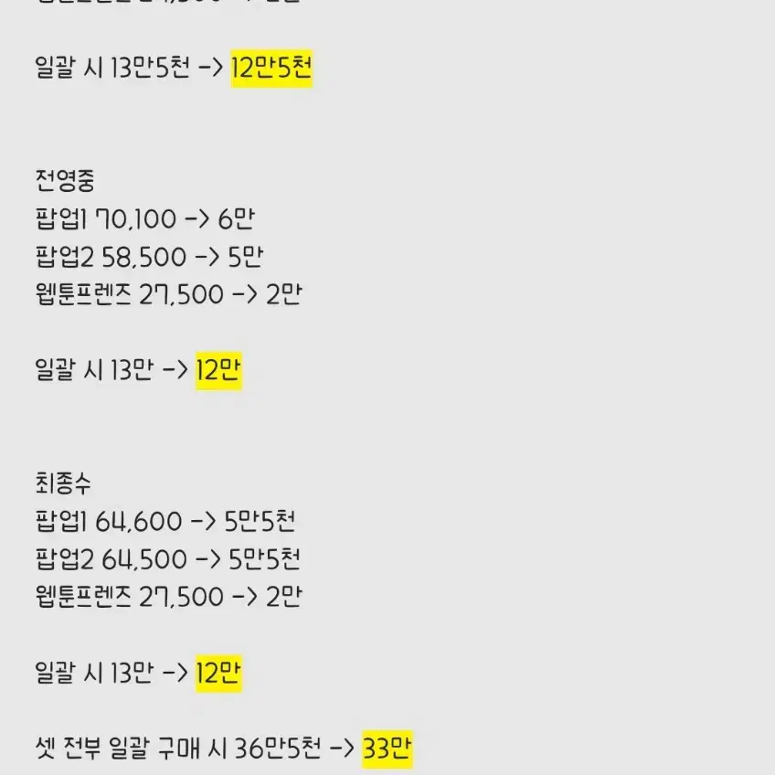 가비지타임 팝업, 웹툰프렌즈 굿즈 판매