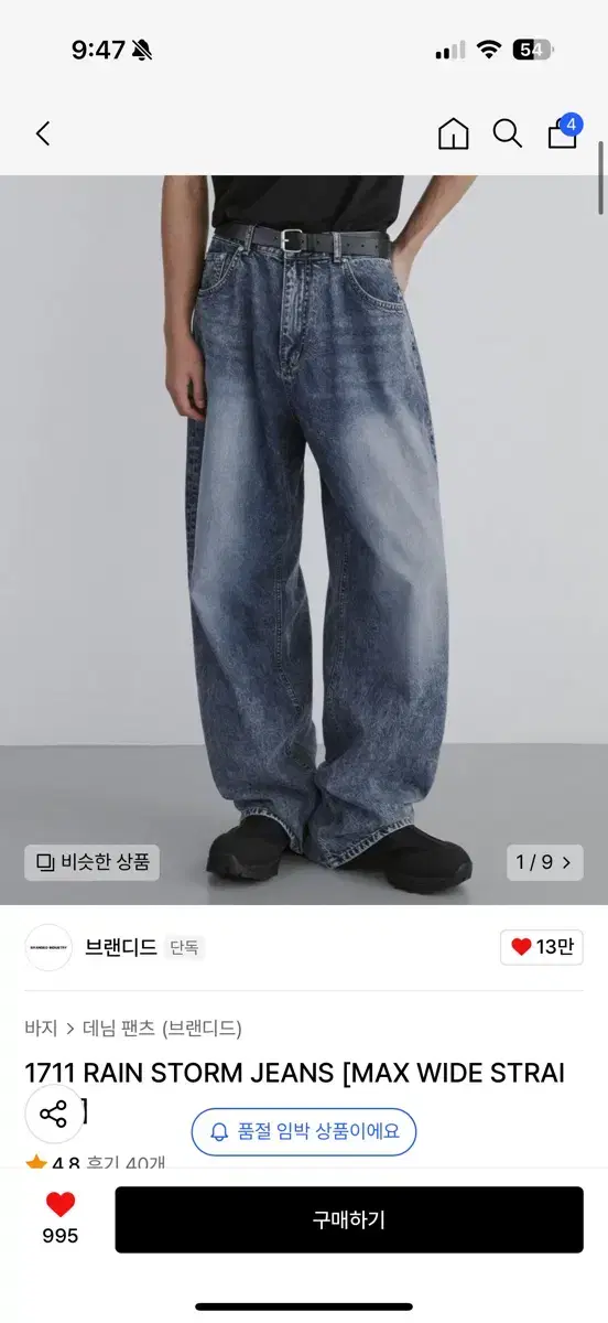 브랜디드 1711 RAIN STORM JEANS (32)