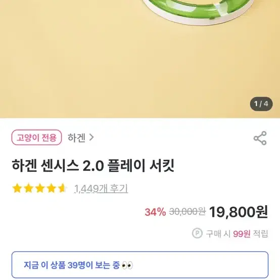 고양이 장난감 하겐 센시스2.0 플레이서킷