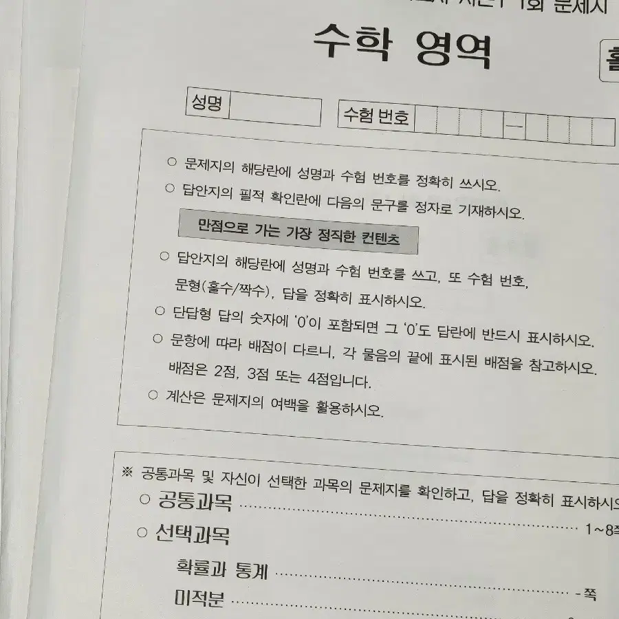 시대인재 수학 김범찬T 모의고사 판매합니다