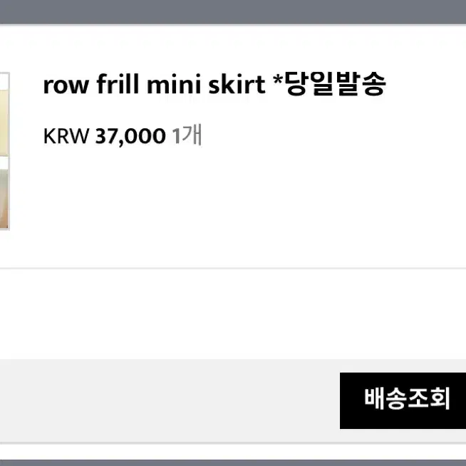 아워캐비넷 row frill mini skirt (공홈품절)