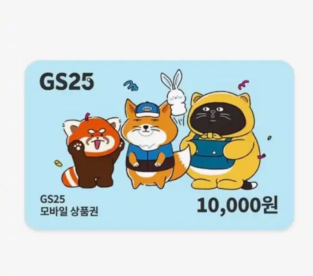 GS25 만원권