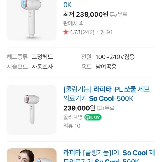 (새상품) 라피타 제모기 so cool 500k