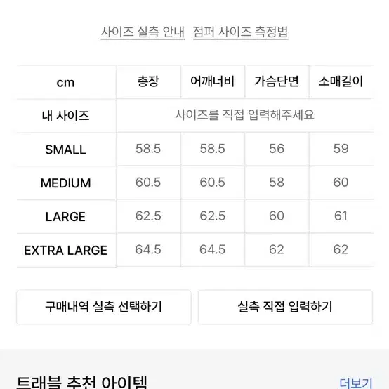 무신사 트레블 스카우트 바시티자켓 네이비