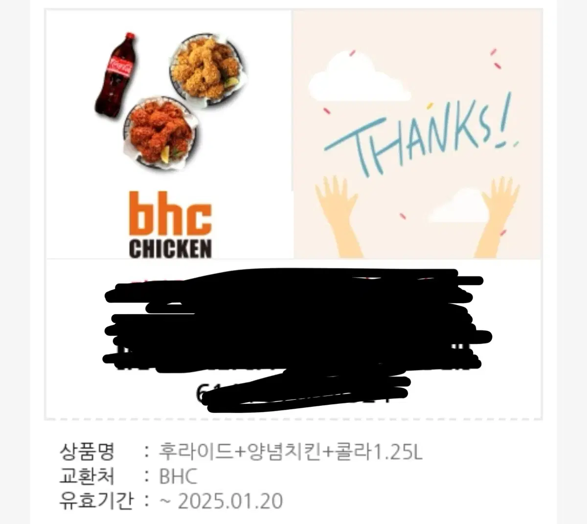 bhc 양념,후라이드 2마리 쿠폰