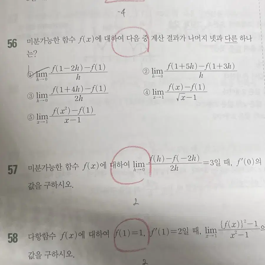 수학2 개념원리 RPM 문제집