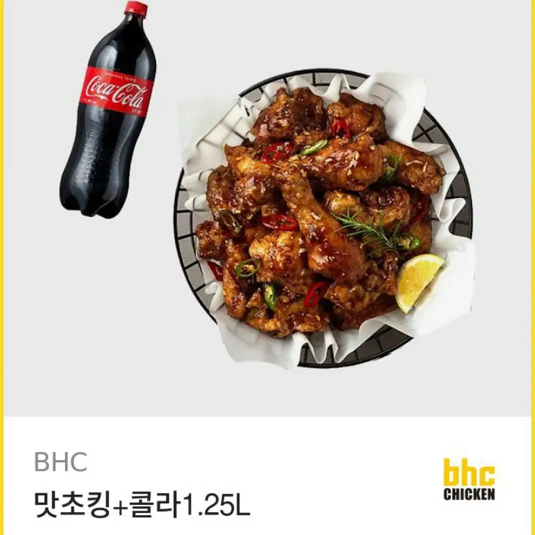 맛초킹 + 콜라 1.25L