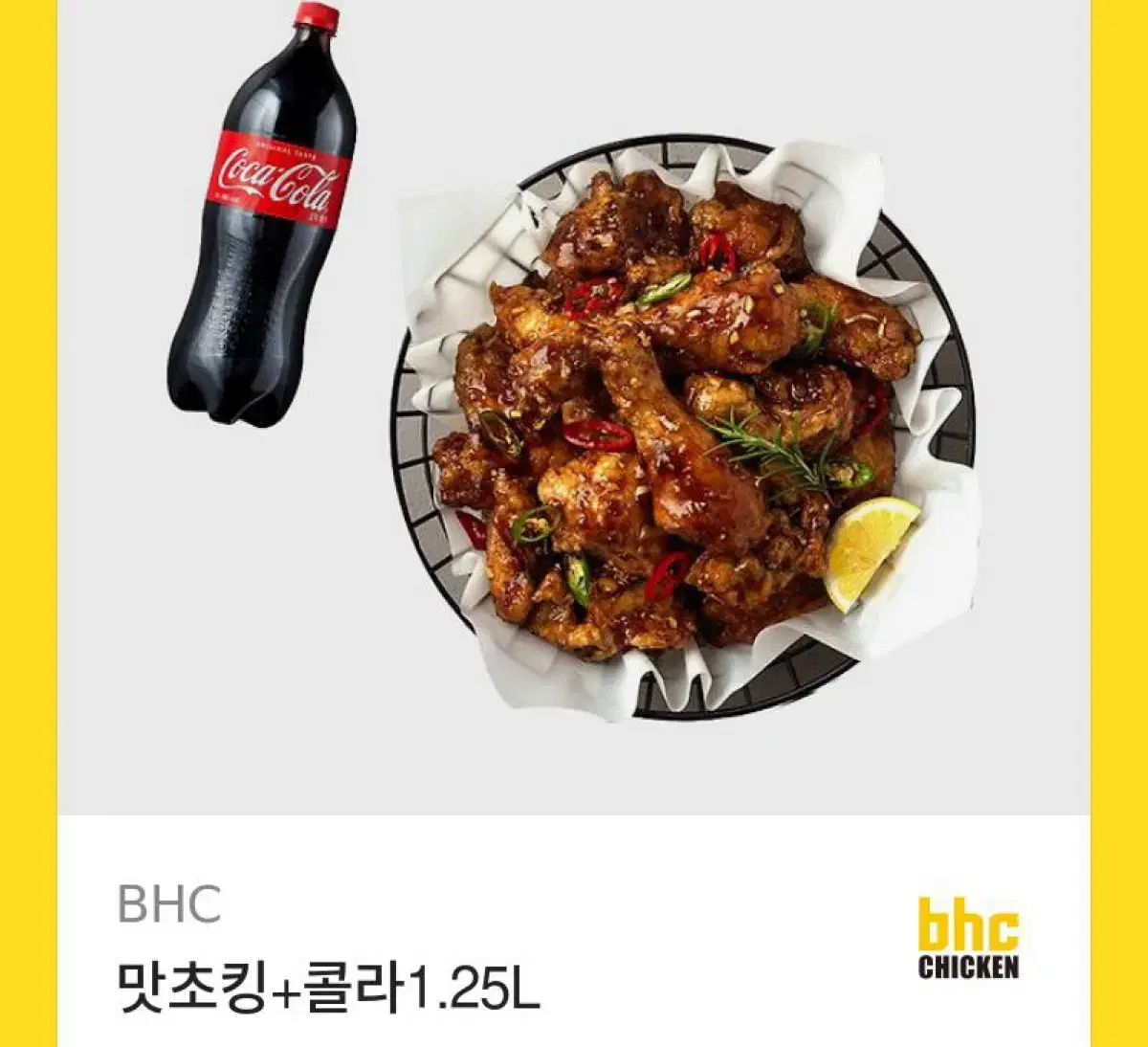 맛초킹 + 콜라 1.25L