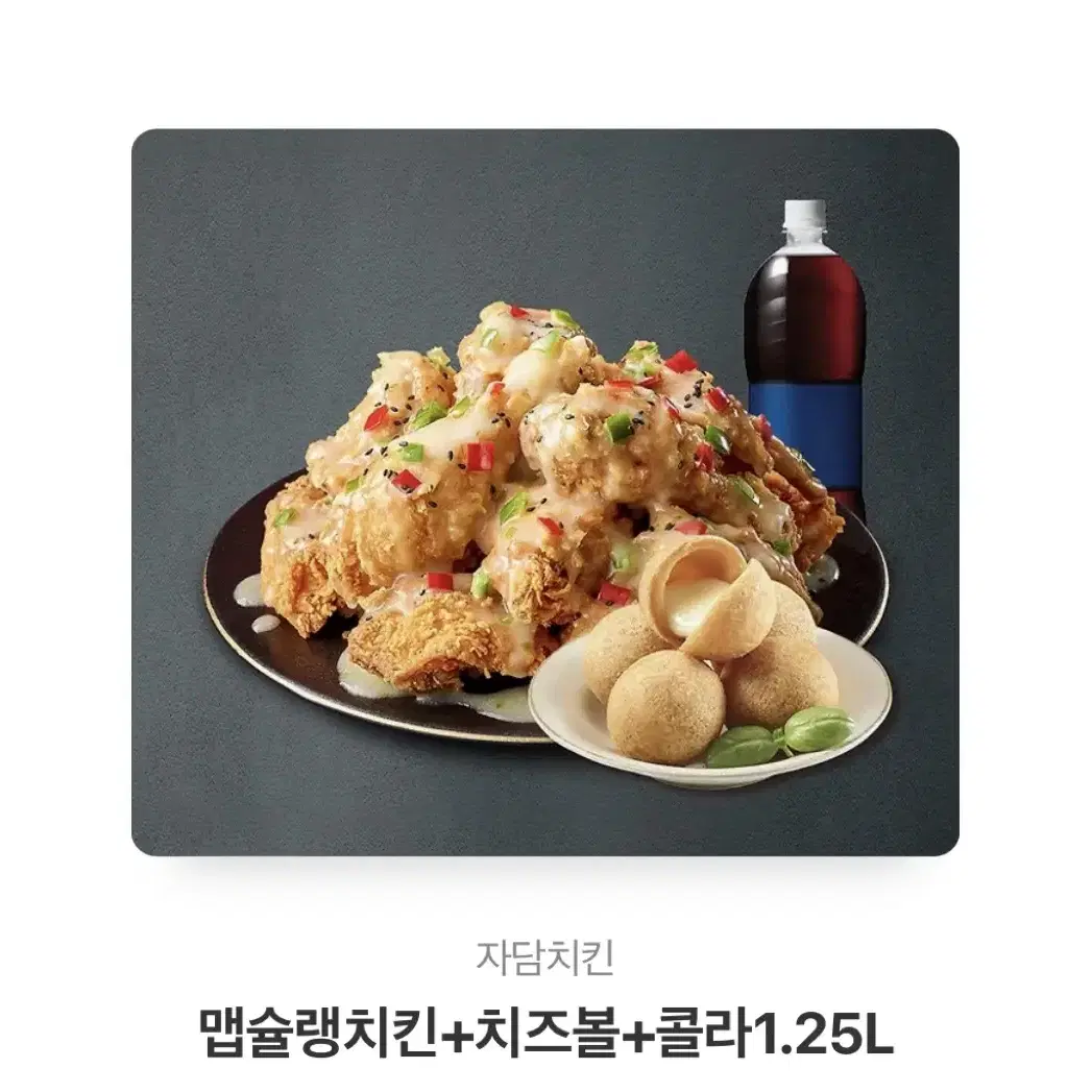 자담치킨 맵슐랭치킨+치즈볼+콜라1.25L 30,000원>25,000원