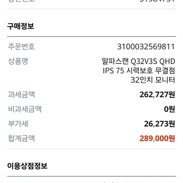 알파스캔  AOC Q32V3S QHD IPS 75 시력보호 무결점