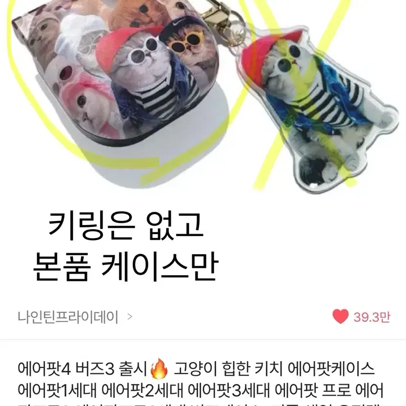 에어팟4 힙고양이 케이스(새상품)