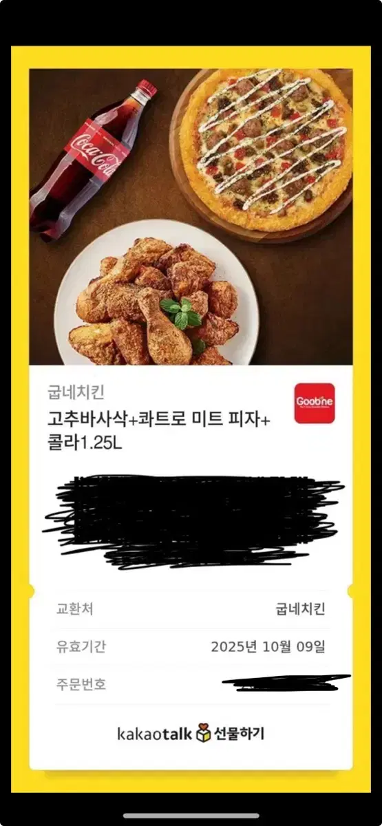 굽네치킨기프티콘