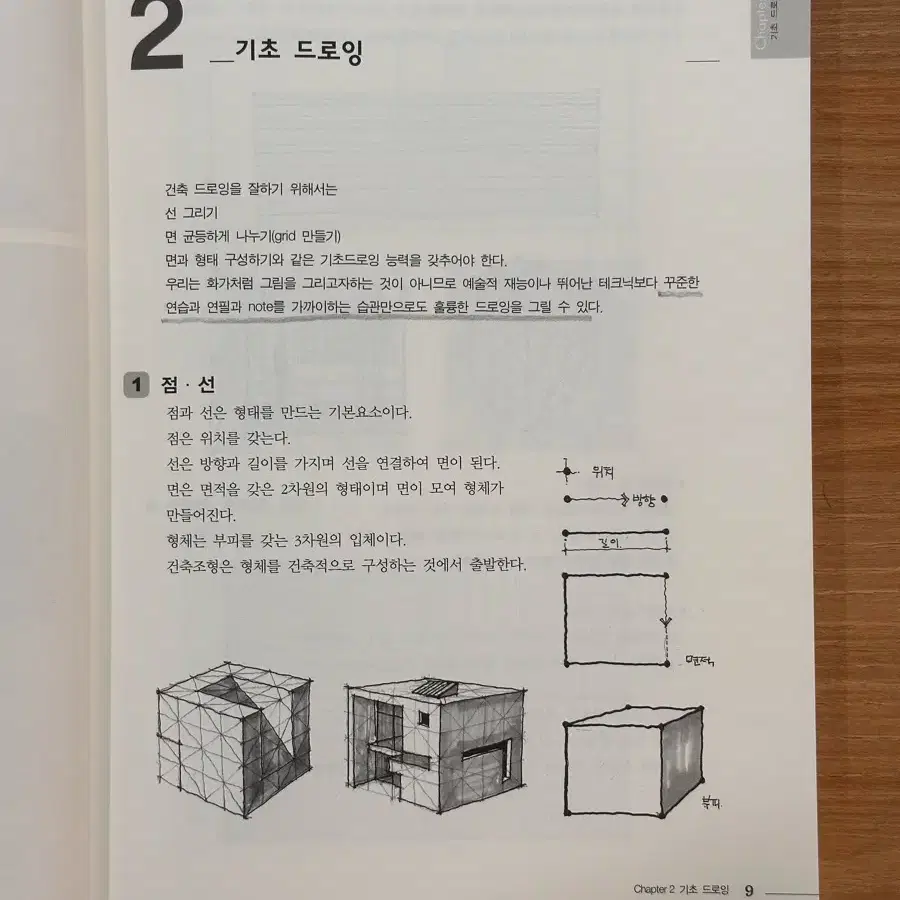 건축 드로잉