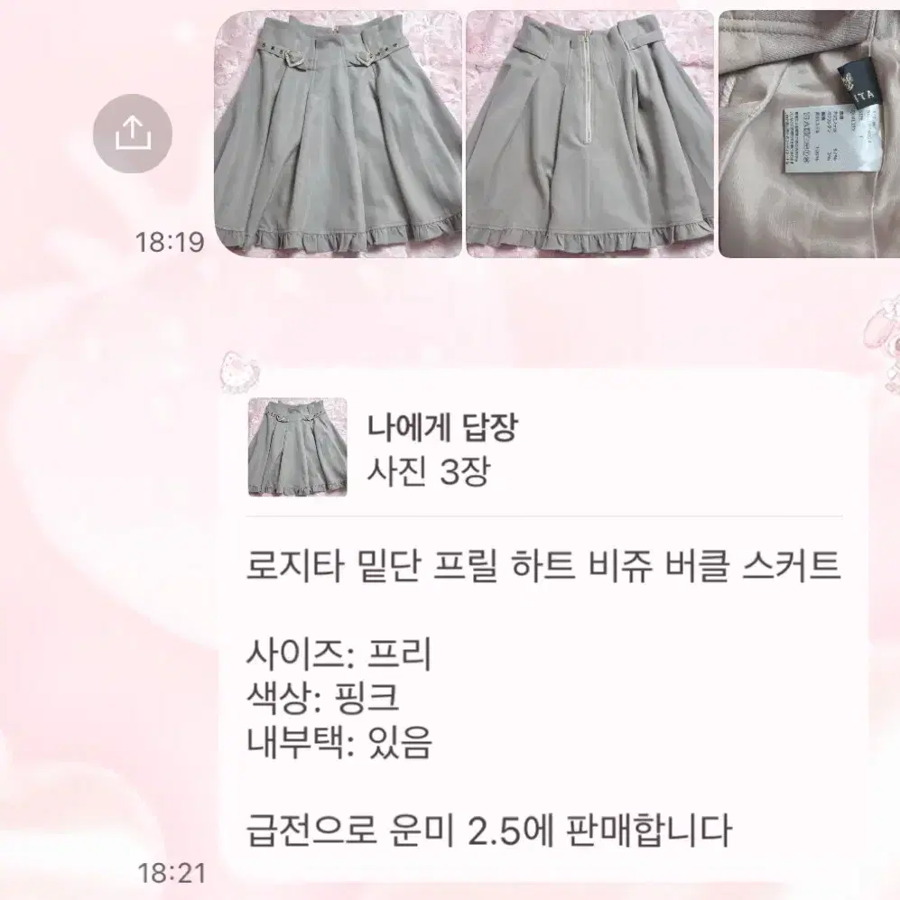 정품) 로지타 하트버클 스커트 양지뢰 지뢰계 양산형 디마럽 리즈리사