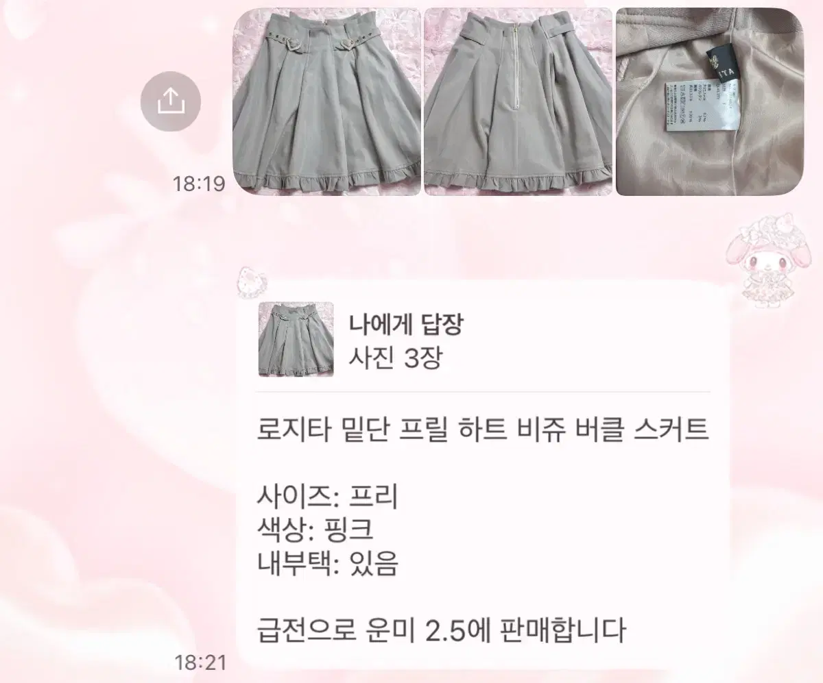 정품) 로지타 하트버클 스커트 양지뢰 지뢰계 양산형 디마럽 리즈리사