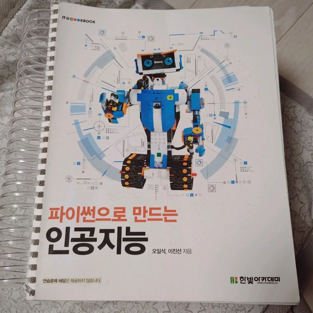 파이썬으로 만드는 인공지능