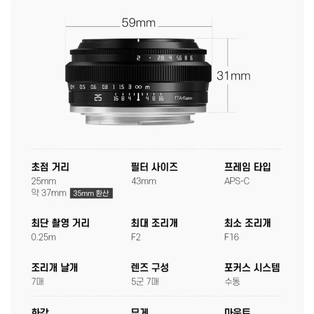 티티아티산 25mm f2 소니 e마운트용 수동렌즈