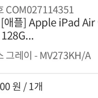 [미개봉]iPad Air M2 13인치 128GB/Wi-Fi 스페이스그레