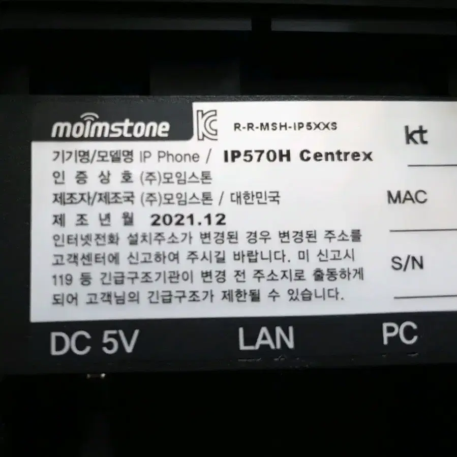 KT 인터넷전화기 moimstone IP570H 2021년산