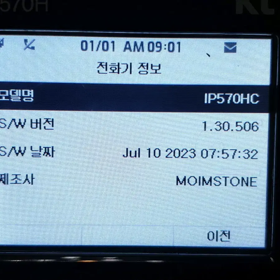 KT 인터넷전화기 moimstone IP570H 2021년산