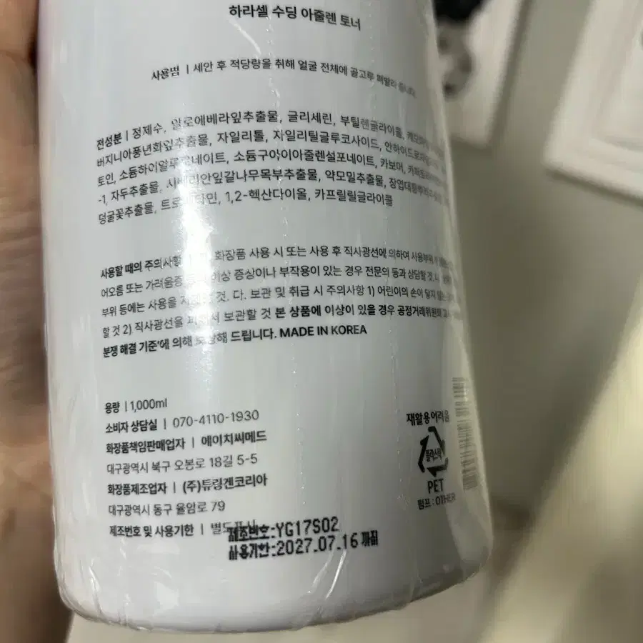 하라셀 아줄렌 진정 토너 1000ml+샘플