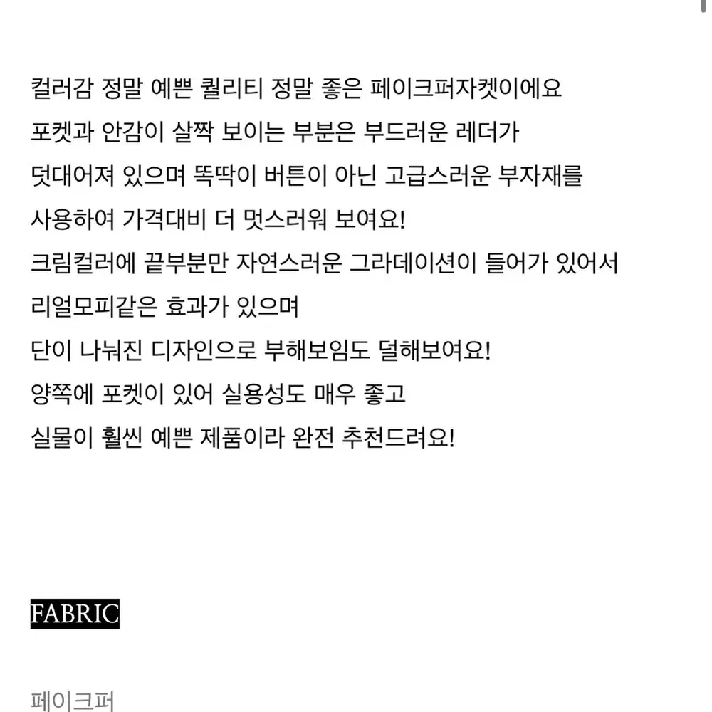 광주별 페이크퍼 자켓