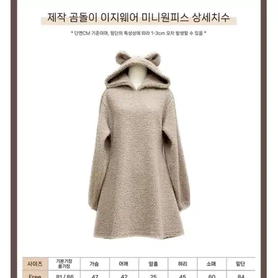 (새옷같은)메이윤 제작 곰돌이 미니 후드원피스(기장추가,베이지)