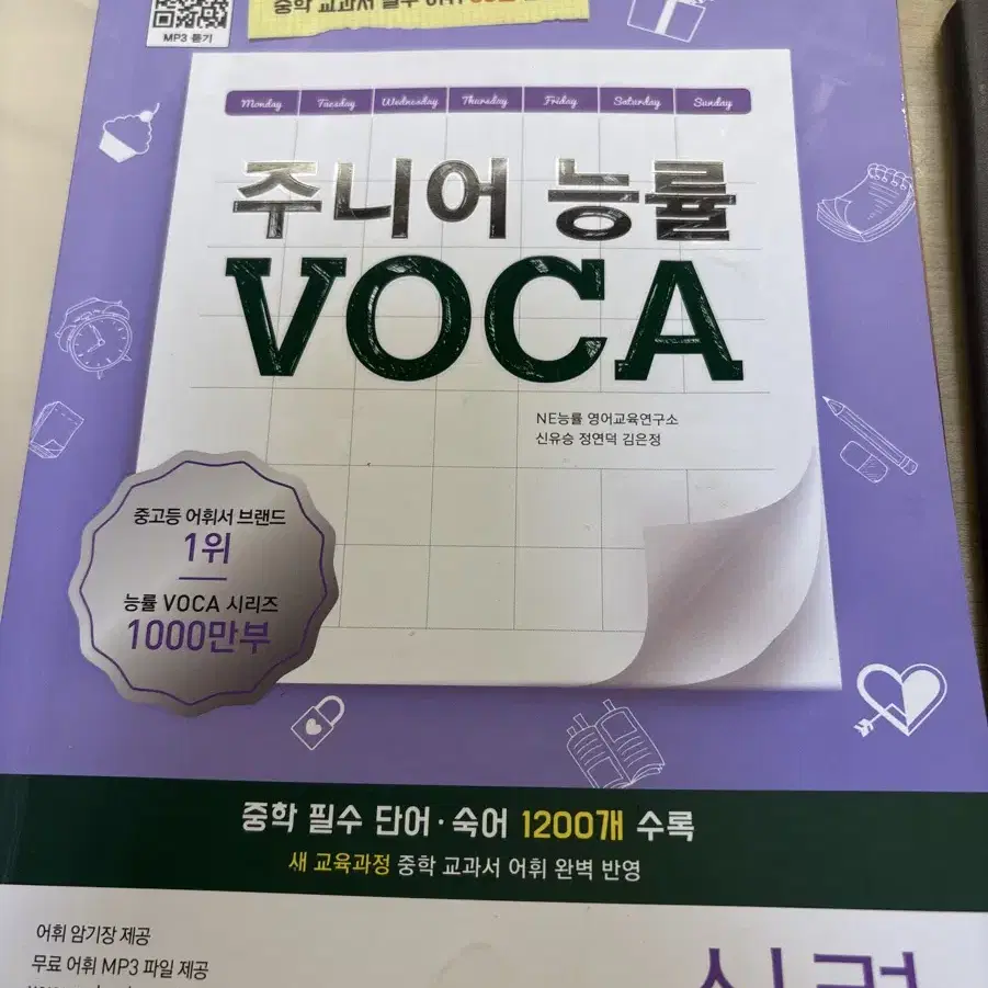 주니어 능률 voca 실력