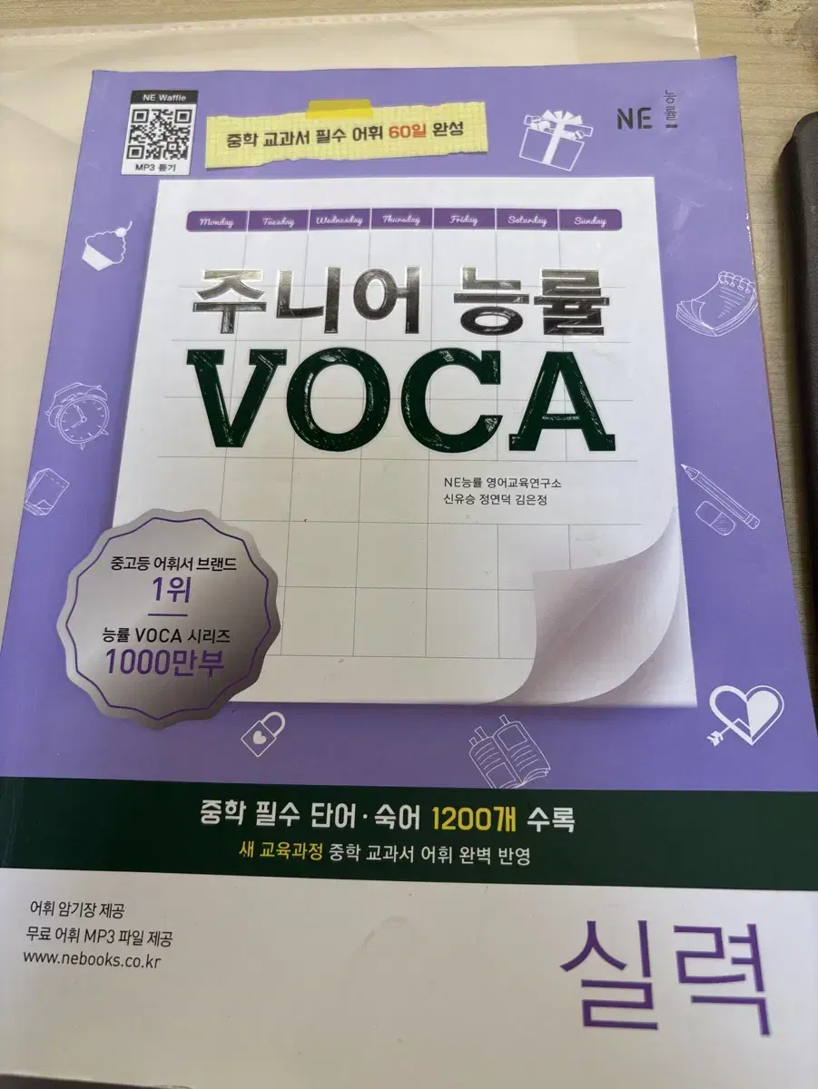 주니어 능률 voca 실력