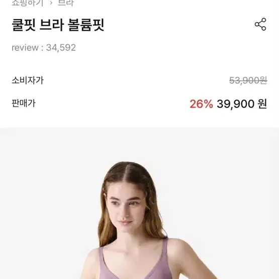 베리시 쿨핏 브라 볼륨핏 M 아이보리