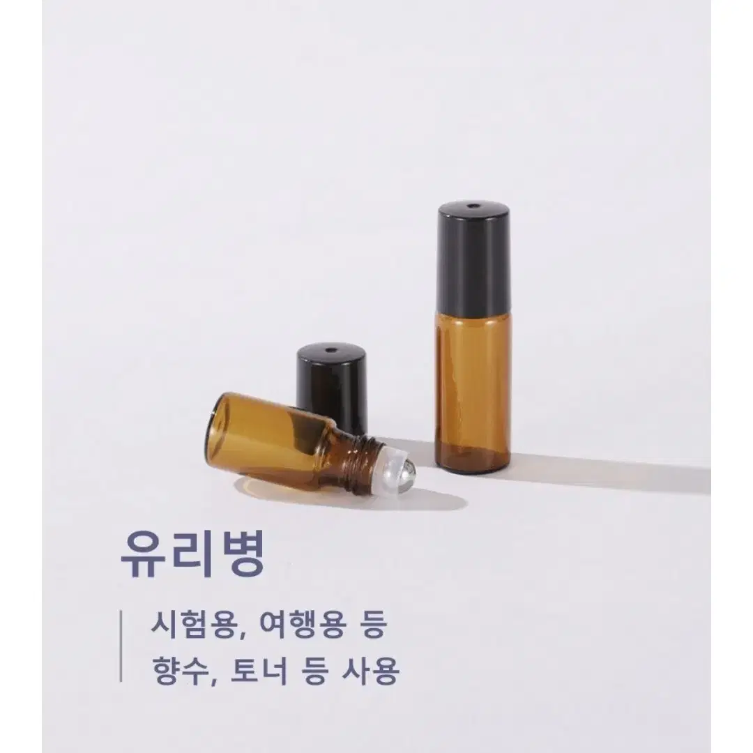 반값택배천원)롤온공병 3ml 10ml