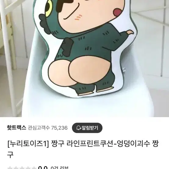 새상품) 엉덩이괴수 짱구쿠션 판매합니다!