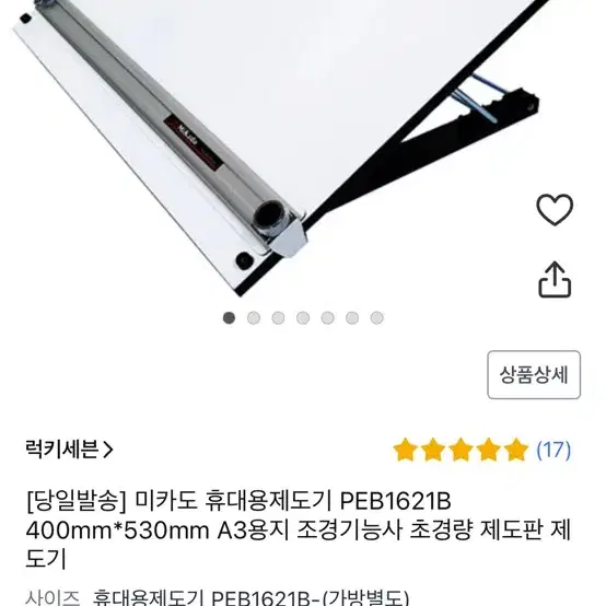 조경기능사 미카도 제도기 PEB1621B 400mm*530mm A3용지