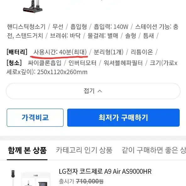 lg 코드제로 a9 무선청소기 순정품 배터리 정품신형 정상작동 1단38분