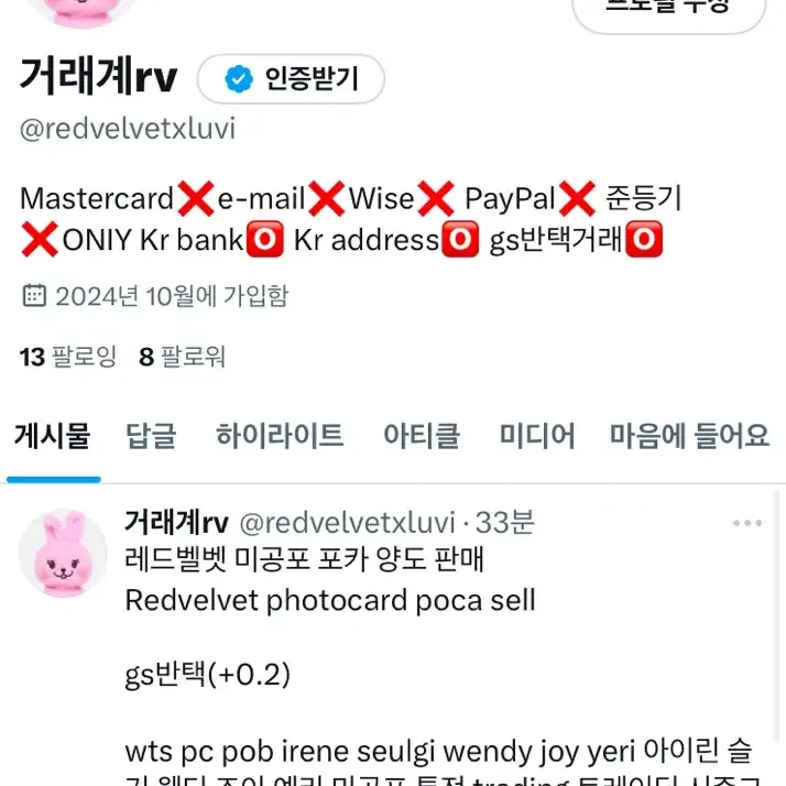 레드벨벳 아이린 포카 미공포 양도