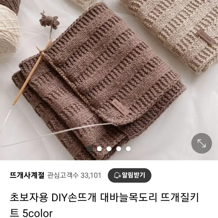 DIY 목도리 뜨개질키트