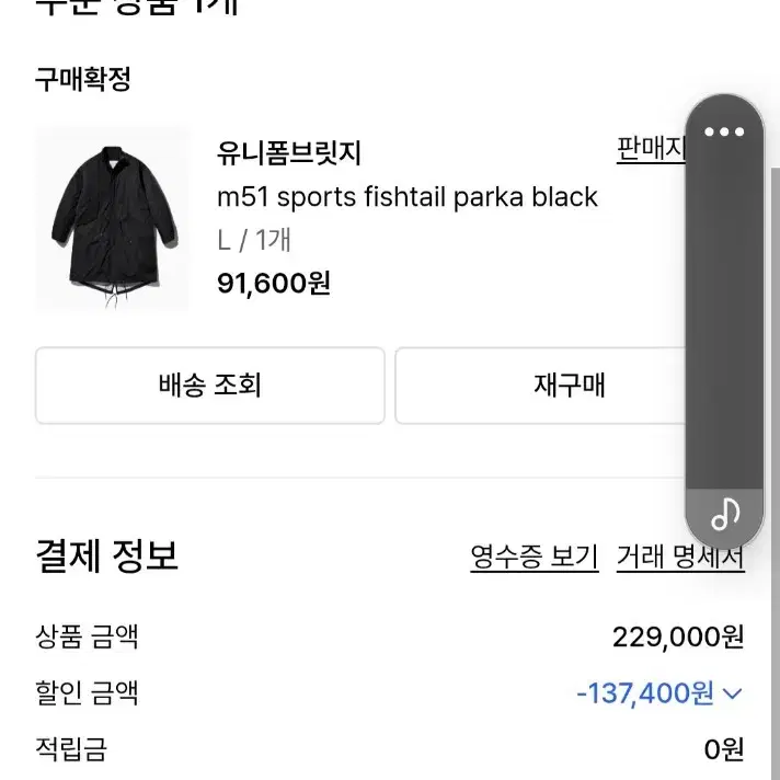 유니폼브릿지 m51 피쉬테일