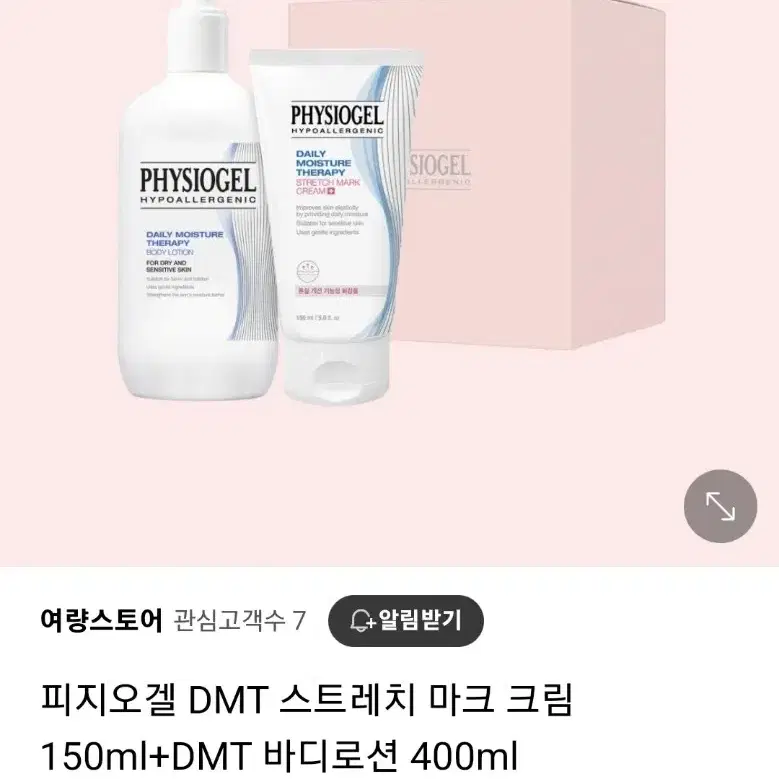 반값택배천원) DMT 바디로션 400ml & 튼살크림 150ml(미개봉)