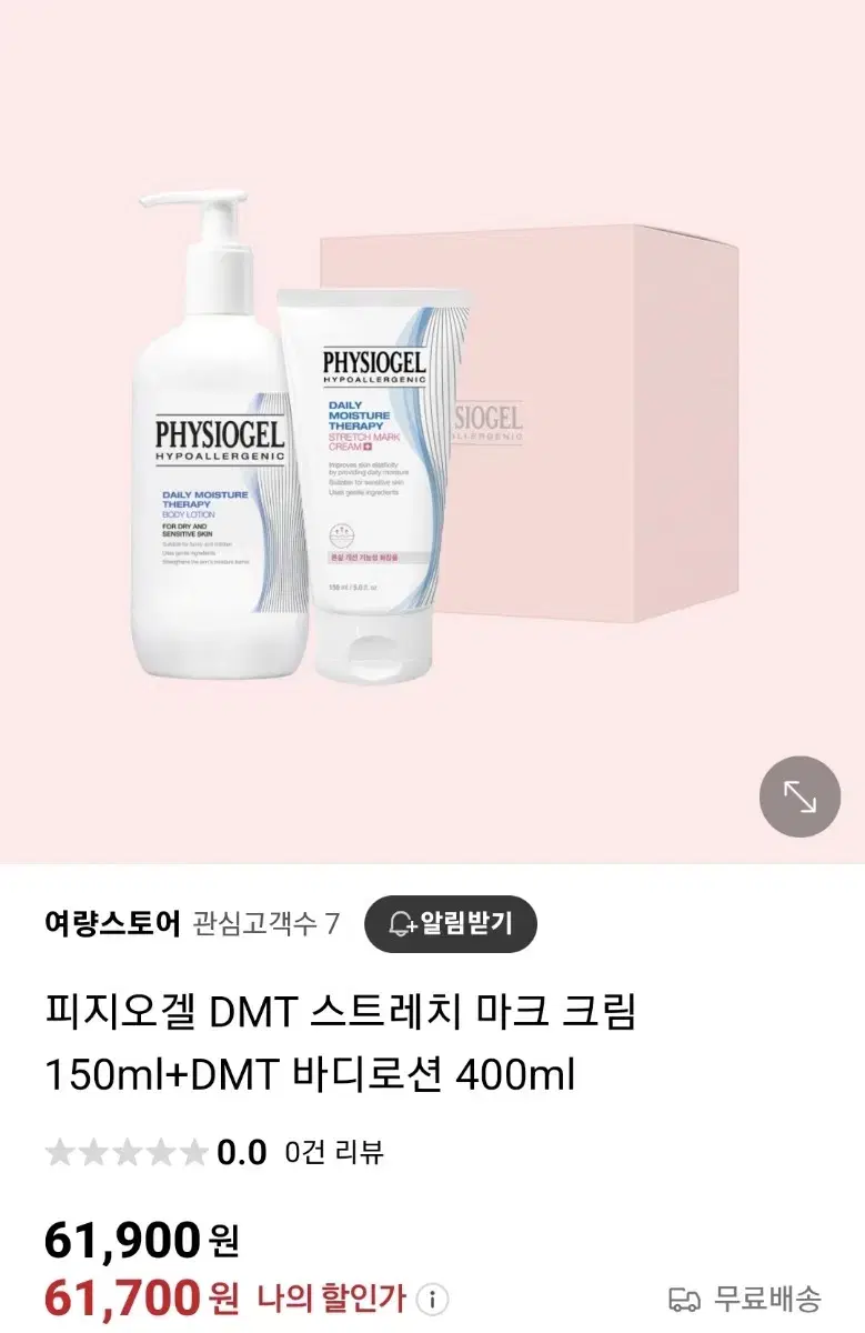 반값택배천원) DMT 바디로션 400ml & 튼살크림 150ml(미개봉)